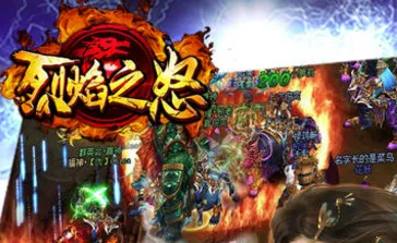 烈焰之怒2026最新版本 烈焰之怒2026最新版本