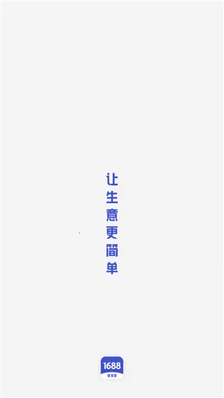 1688�̼Ұ�2026�ٷ����°汾