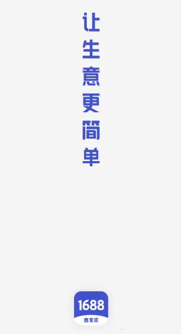 1688�̼Ұ�2026�ٷ����°汾