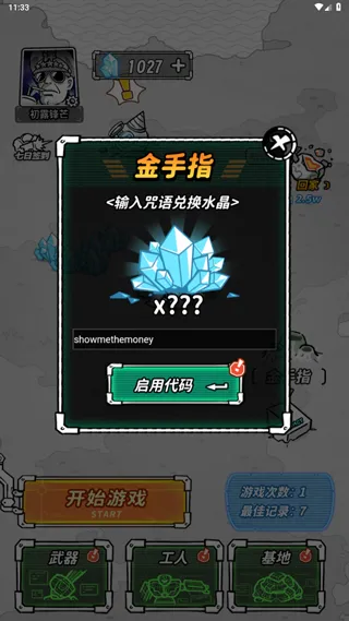 星际塔防汉化版 星际塔防汉化版