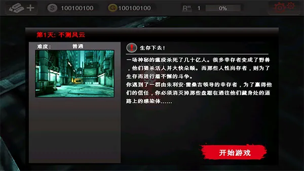 死亡扳机1中文内购破解 死亡扳机1中文内购破解