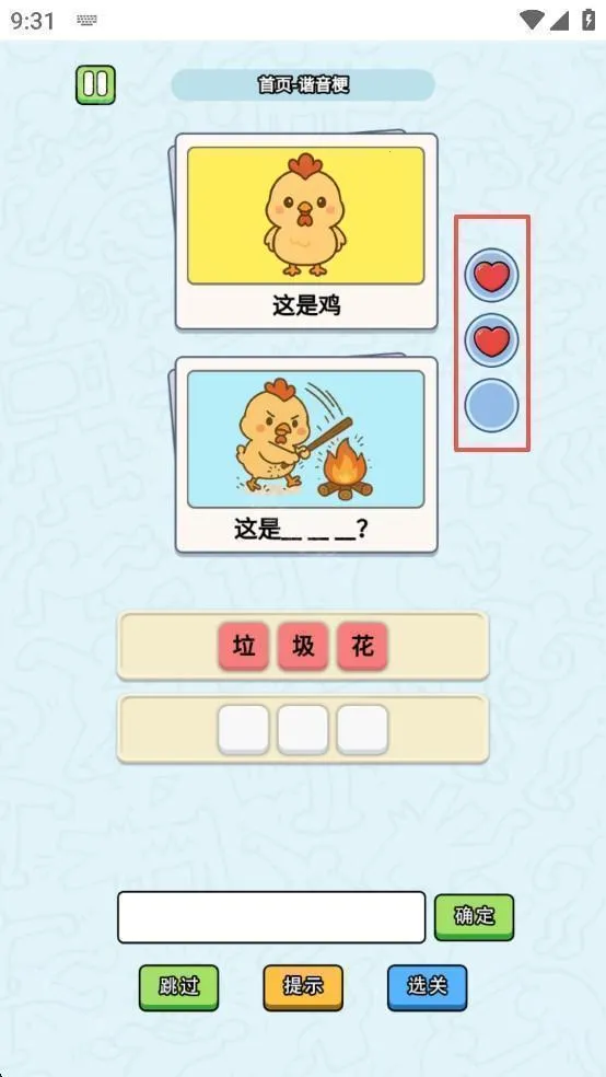 这是谐音梗游戏 这是谐音梗游戏