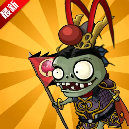 ֲ���ս��ʬ�й���apk