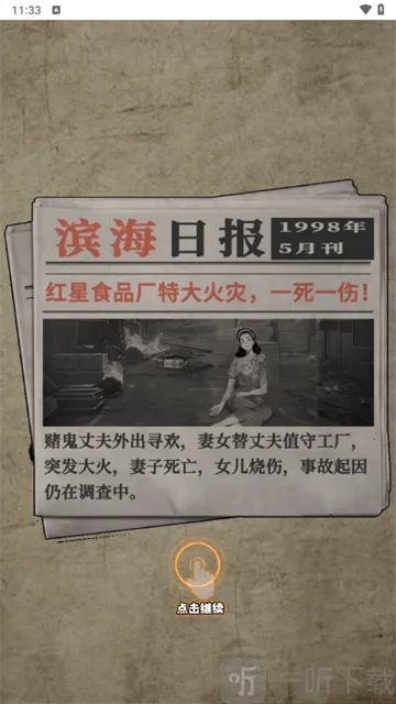 重返1998(模拟经营游戏) 重返1998(模拟经营游戏)