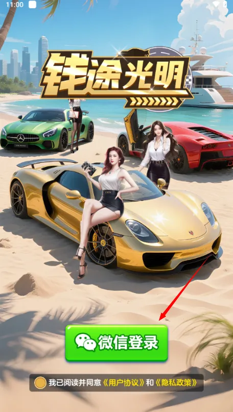 钱途光明(车辆合成收集游戏) 钱途光明(车辆合成收集游戏)