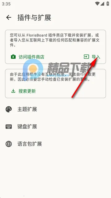 FlorisBoard�����ȶ���(���뷨����)