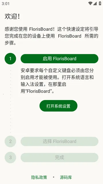 FlorisBoard�����ȶ���