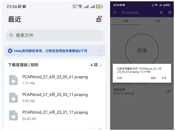 pcapdroidץ������(ץ����������)