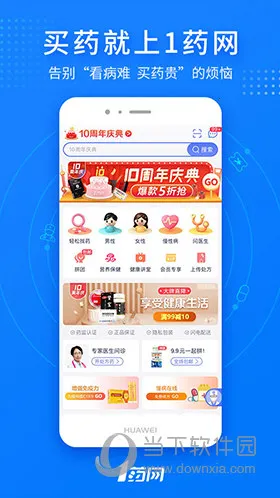1药网安卓版手机版 1药网安卓版手机版