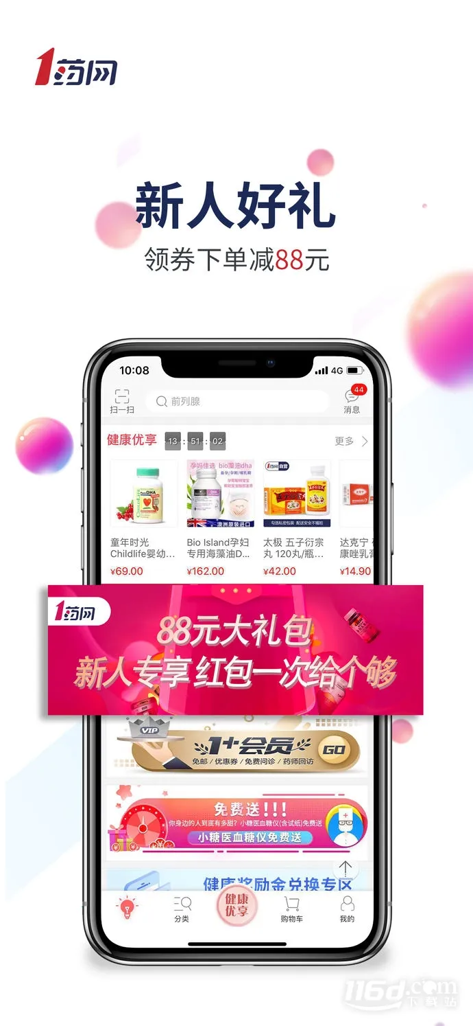 1药网安卓版手机版 1药网安卓版手机版