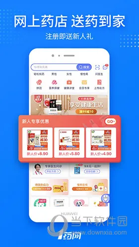 1药网安卓版手机版 1药网安卓版手机版