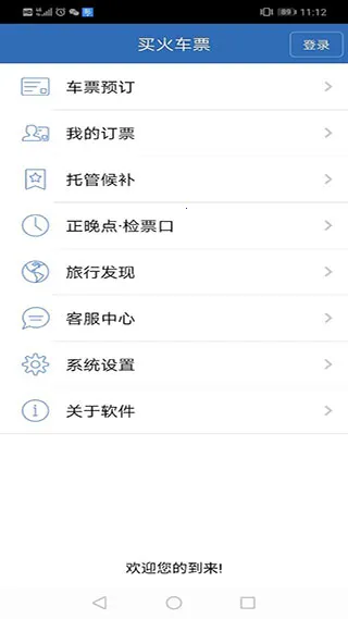 12306买火车票(火车票购票软件) 12306买火车票(火车票购票软件)