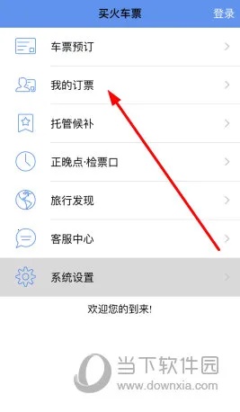 12306买火车票(火车票购票软件) 12306买火车票(火车票购票软件)