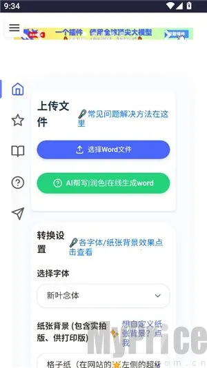 ��͹����-��дת��2026���°汾