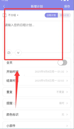 �ƻ���(�ճ̹�������)