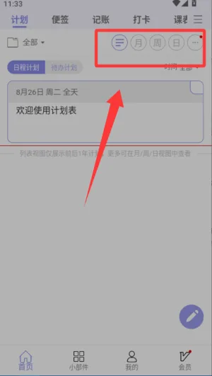 �ƻ���(�ճ̹�������)