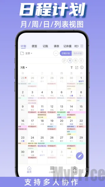 �ƻ���(�ճ̹�������)