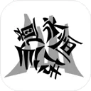 �ɵ����㴫(����ģ����Ϸ)v5.7 �ֻ���