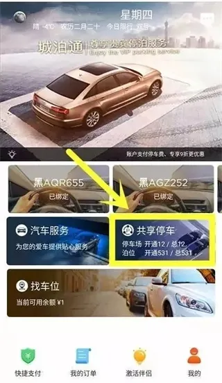 城泊通安卓版手机版 城泊通安卓版手机版