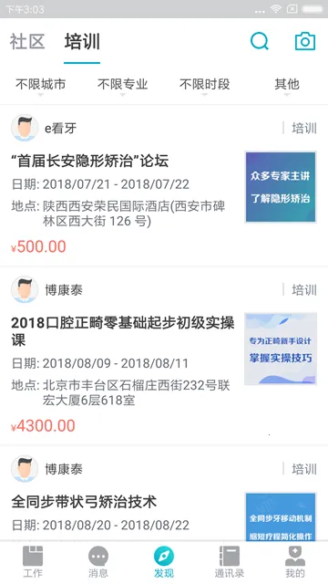 e看牙(口腔门诊办公软件) e看牙(口腔门诊办公软件)
