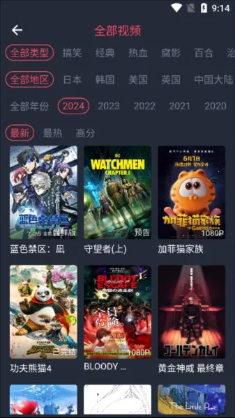 横风动漫(动漫追番软件) 横风动漫(动漫追番软件)