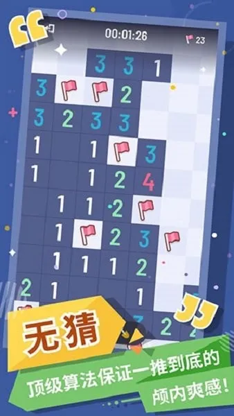 无猜扫雷最新手机版 无猜扫雷最新手机版