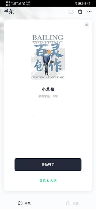 百灵创作(小说写作工具) 百灵创作(小说写作工具)