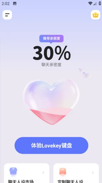 Lovekey(高情商输入法) Lovekey(高情商输入法)