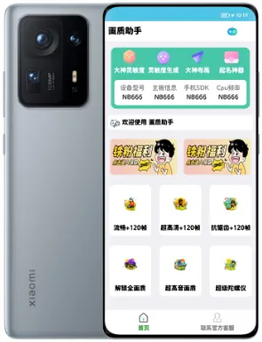 吃鸡画质助手120帧 吃鸡画质助手120帧