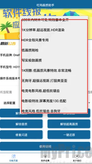 吃鸡画质助手120帧 吃鸡画质助手120帧