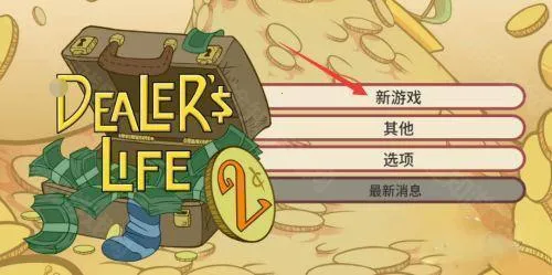 当铺人生2手机版 当铺人生2手机版