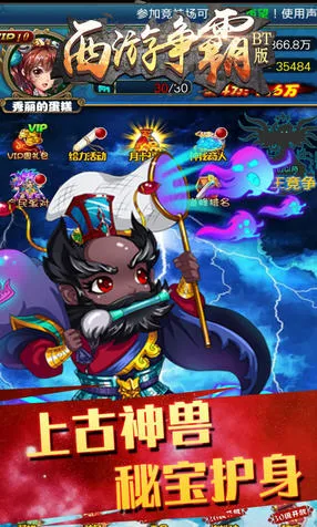 西游争霸安卓版手机版 西游争霸安卓版手机版