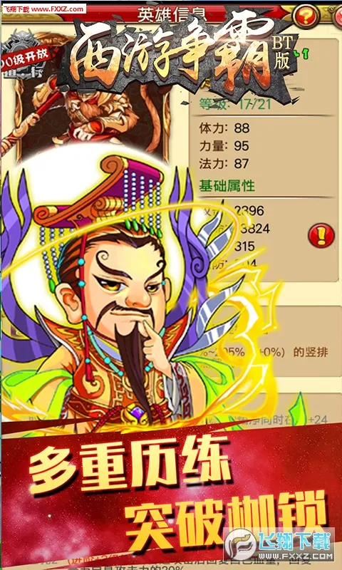 西游争霸安卓版手机版 西游争霸安卓版手机版