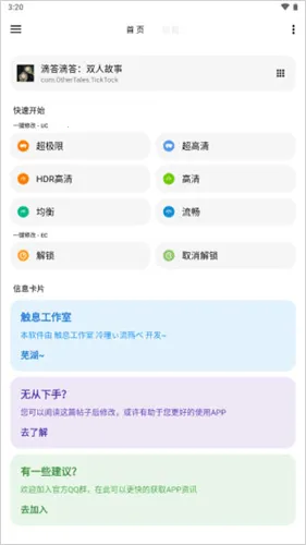 lt画质助手破解版4.20 lt画质助手破解版4.20