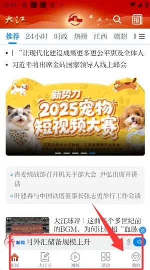 大江新闻2026官方最新版本 大江新闻2026官方最新版本