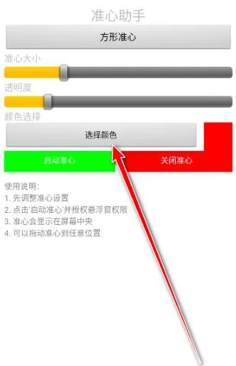 准心助手瞄准器 准心助手瞄准器