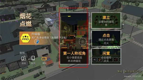 烟花沙盒模拟器破解版 烟花沙盒模拟器破解版