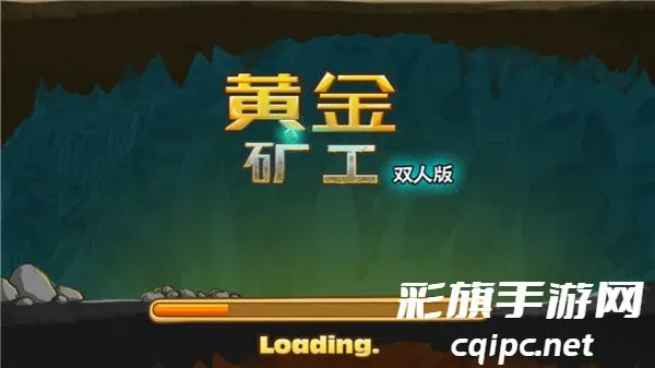 黄金矿工双人版 黄金矿工双人版