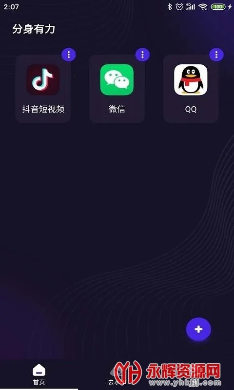 分身有力(手机多开工具) 分身有力(手机多开工具)
