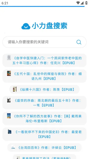 小力盘(资源搜索工具) 小力盘(资源搜索工具)