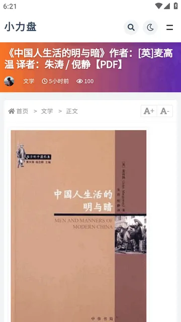 小力盘(资源搜索工具) 小力盘(资源搜索工具)