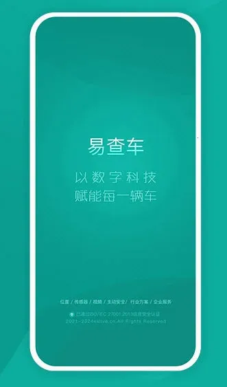 易查车(车辆管理软件) 易查车(车辆管理软件)