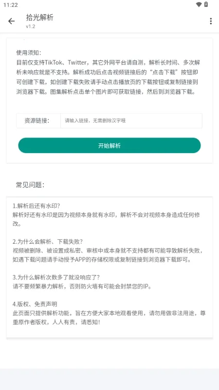 拾光解析(视频去水印工具) 拾光解析(视频去水印工具)