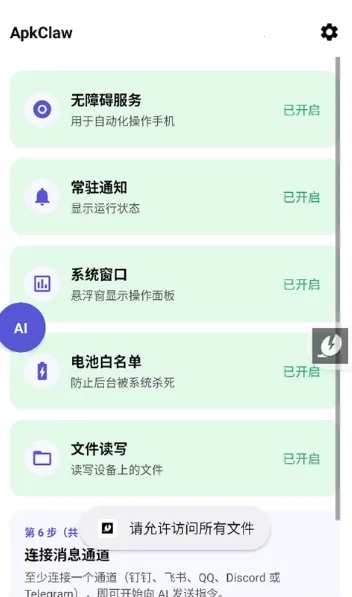 ApkClaw2026官方最新版本 ApkClaw2026官方最新版本