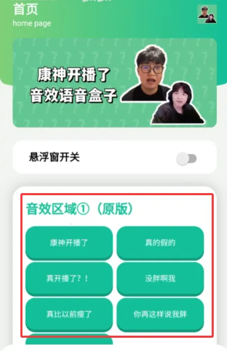 康神开播了音频盒子最新手机版 康神开播了音频盒子最新手机版