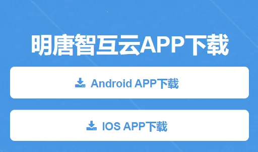 明唐智互云2026官方最新版本 明唐智互云2026官方最新版本