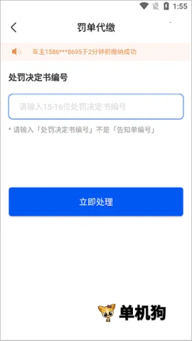 违章缴费宝典最新手机版 违章缴费宝典最新手机版