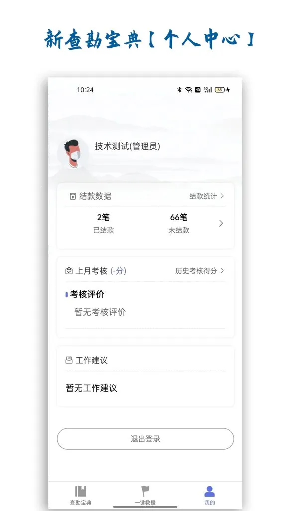 新查勘宝典最新手机版 新查勘宝典最新手机版