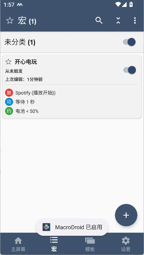 MacroDroid终身免费版最新手机版 MacroDroid终身免费版最新手机版