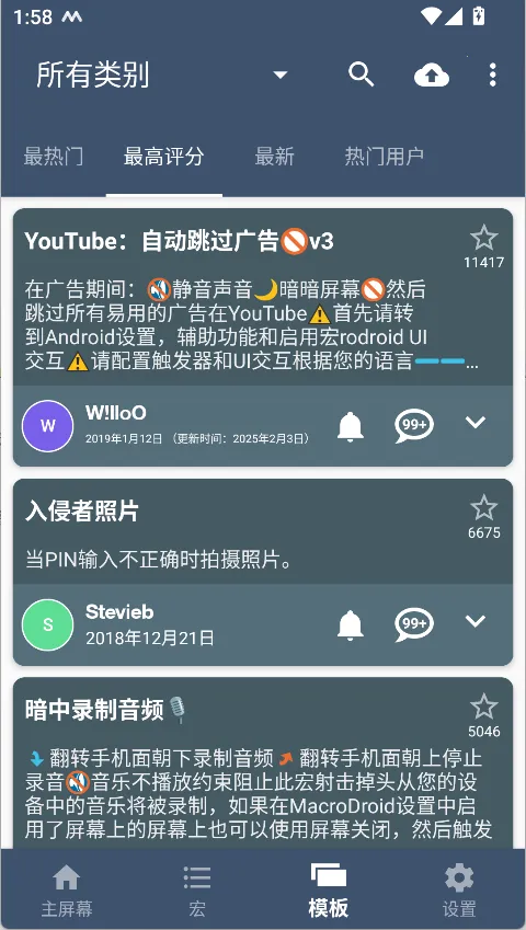 MacroDroid终身免费版最新手机版 MacroDroid终身免费版最新手机版